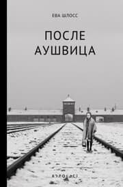 Cover von Posle Aushvica