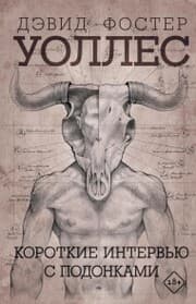 Cover von Korotkie interv'yu s podonkami