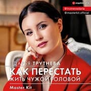 Cover von Master Kit. Kak perestat' zhit' chuzhoj golovoj