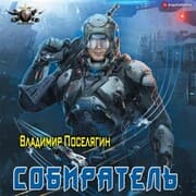 Cover von Sobiratel'