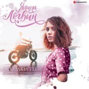 Cover von Oskolki tebya