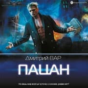 Cover von Patsan