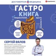 Cover von Gastro-kniga. Pischevarenie vdol' i poperek