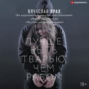 Cover von Luchshe byt' tvar'yu, chem rabom