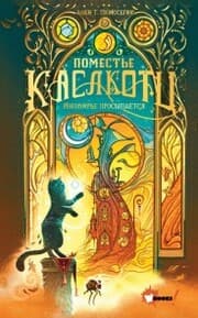 Cover von Pomeste Kaslkotts. Inomire prosypaetsya