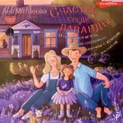 Cover von Schast'e sredi lavandy