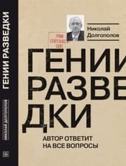 Cover von Genii razvedki