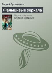 Cover von Fal'shivye zerkala