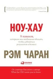 Cover von Know-How: The 8 Skills That Separate People Who Perform from Those Who Don't