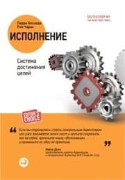 Cover von Execution: The Discipline of Getting Things Done