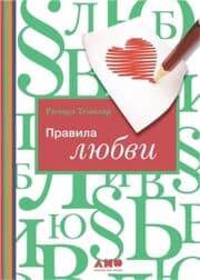 Cover von The rules of love