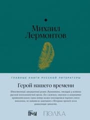Cover von Geroy nashego vremeni
