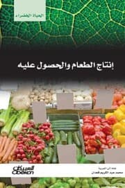 Cover von Green Life Series: Production and Obtaining Food