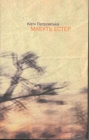 Cover von Mabut' Ester