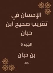 Cover von Charity in the approximation of Sahih Ibn Hibban
