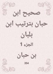 Cover von Sahih Ibn Hibban in the order of Ibn Balban