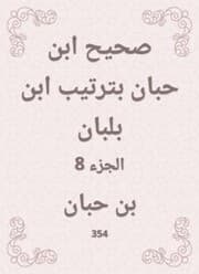 Cover von Sahih Ibn Hibban in the order of Ibn Balban