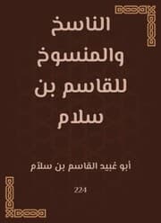 Cover von The transcriber and the abrogated by Al -Qasim bin Salam