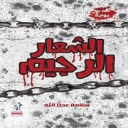 Cover von The accursed Logo