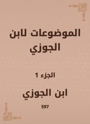 Cover von Topics by Ibn Al -Jawzi
