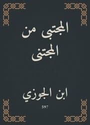 Cover von Al -Mujtaba from the victim