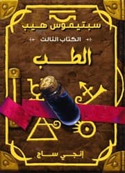 Cover von Septimus Heap - Physik