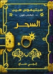 Cover von Septimus Heap - Magyk