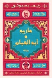 Cover von Mario and Abu al-Abbas